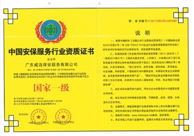 安保服務行業(yè)資質證書.png