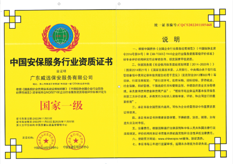 安保服務(wù)行業(yè)資質(zhì)證書(shū)