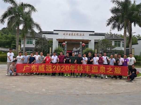 從“心”出發(fā)，與您共成長-廣東威遠(yuǎn)組織戶外溫泉、燒烤團(tuán)康活動(dòng)