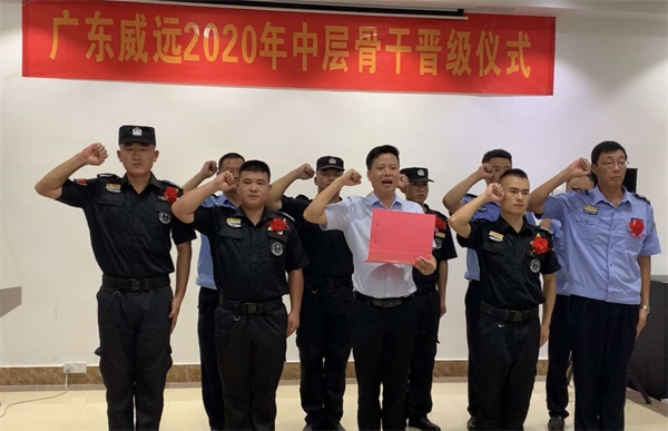 以智為保  以慧為安--廣東威遠(yuǎn)舉行大練兵管理層驗(yàn)收，中層骨干晉級(jí)儀式，公司級(jí)培訓(xùn)和團(tuán)康活動(dòng)