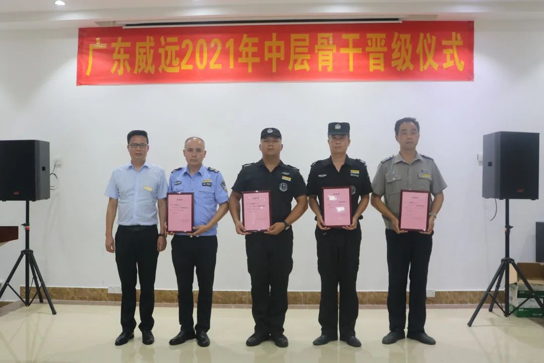 “只爭朝夕，不負(fù)韶華”2021年廣東威遠(yuǎn)中層骨干晉級(jí)競聘上崗儀式