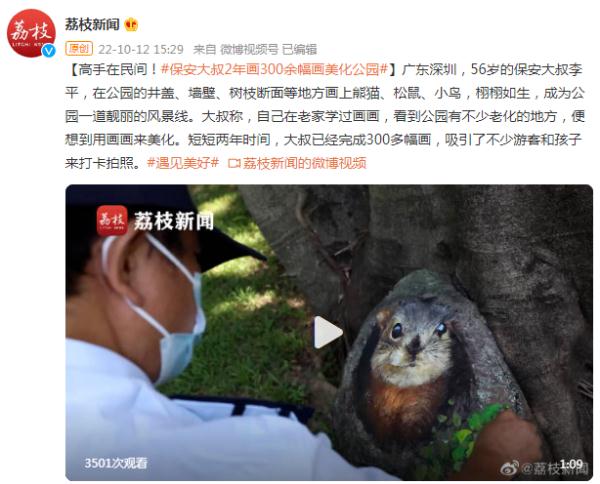 高手在民間！保安大叔2年畫(huà)300余幅畫(huà)美化公園