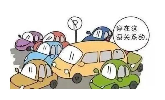 違章停車打保安，尋釁滋事不可恕